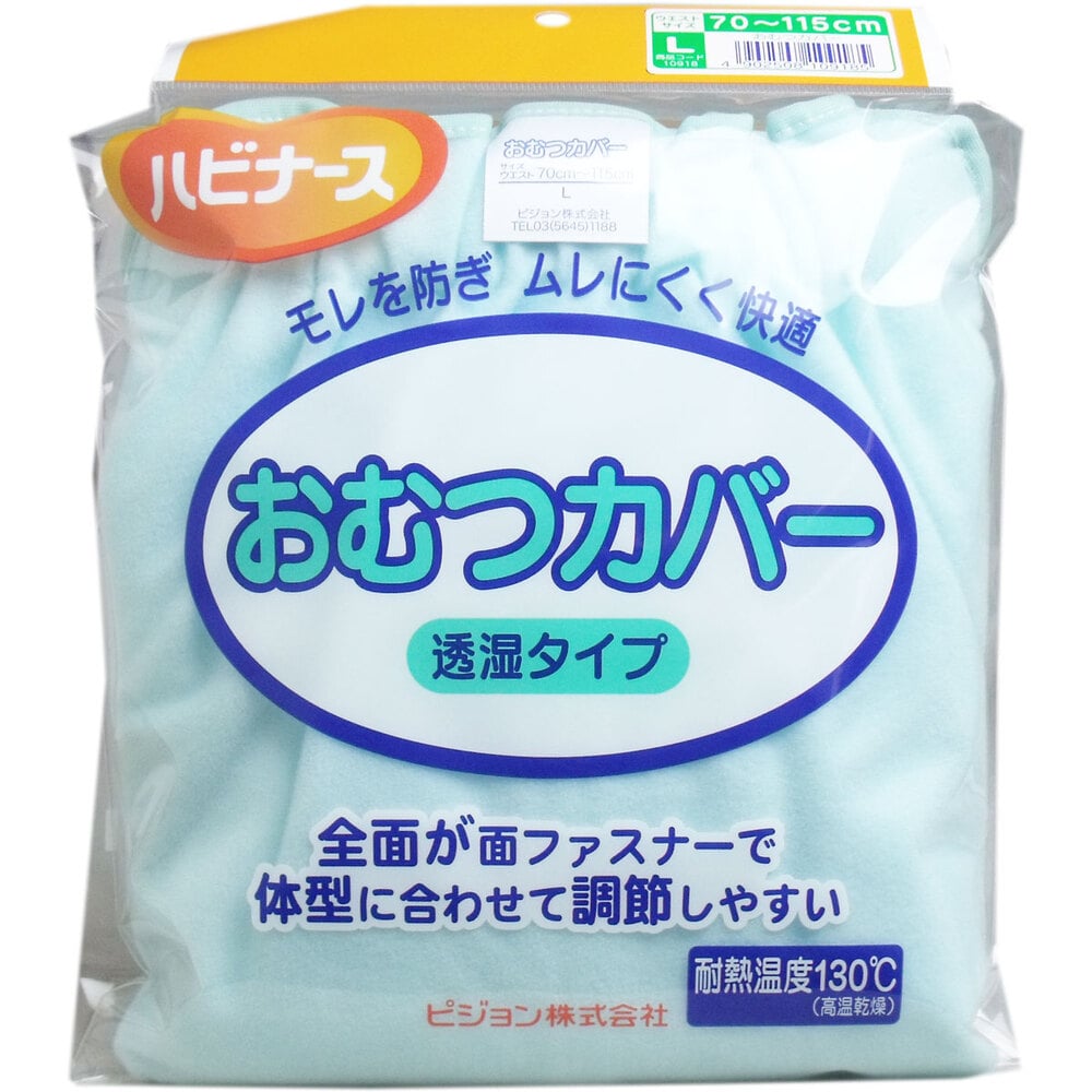 ピジョン　ハビナース おむつカバー 透湿タイプ Lサイズ　1個（ご注文単位1個）【直送品】