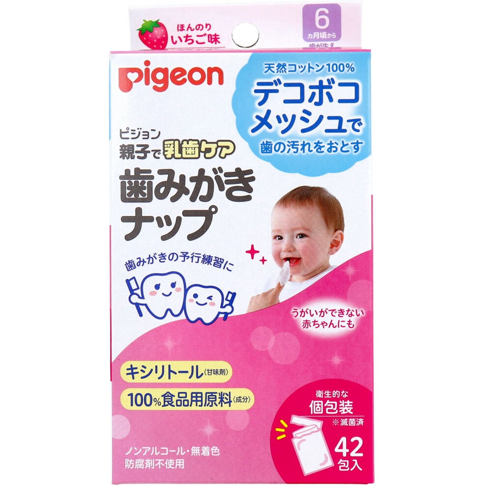 ピジョン　親子で乳歯ケア 歯みがきナップ 個包装 ほんのりいちご味 42包入　1パック（ご注文単位1パック）【直送品】