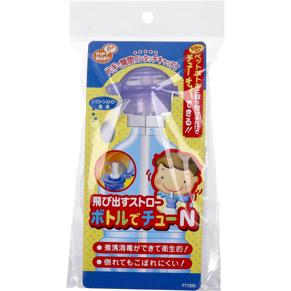 ピップ　飛び出すストロー ボトルでチューN　1個（ご注文単位1個）【直送品】