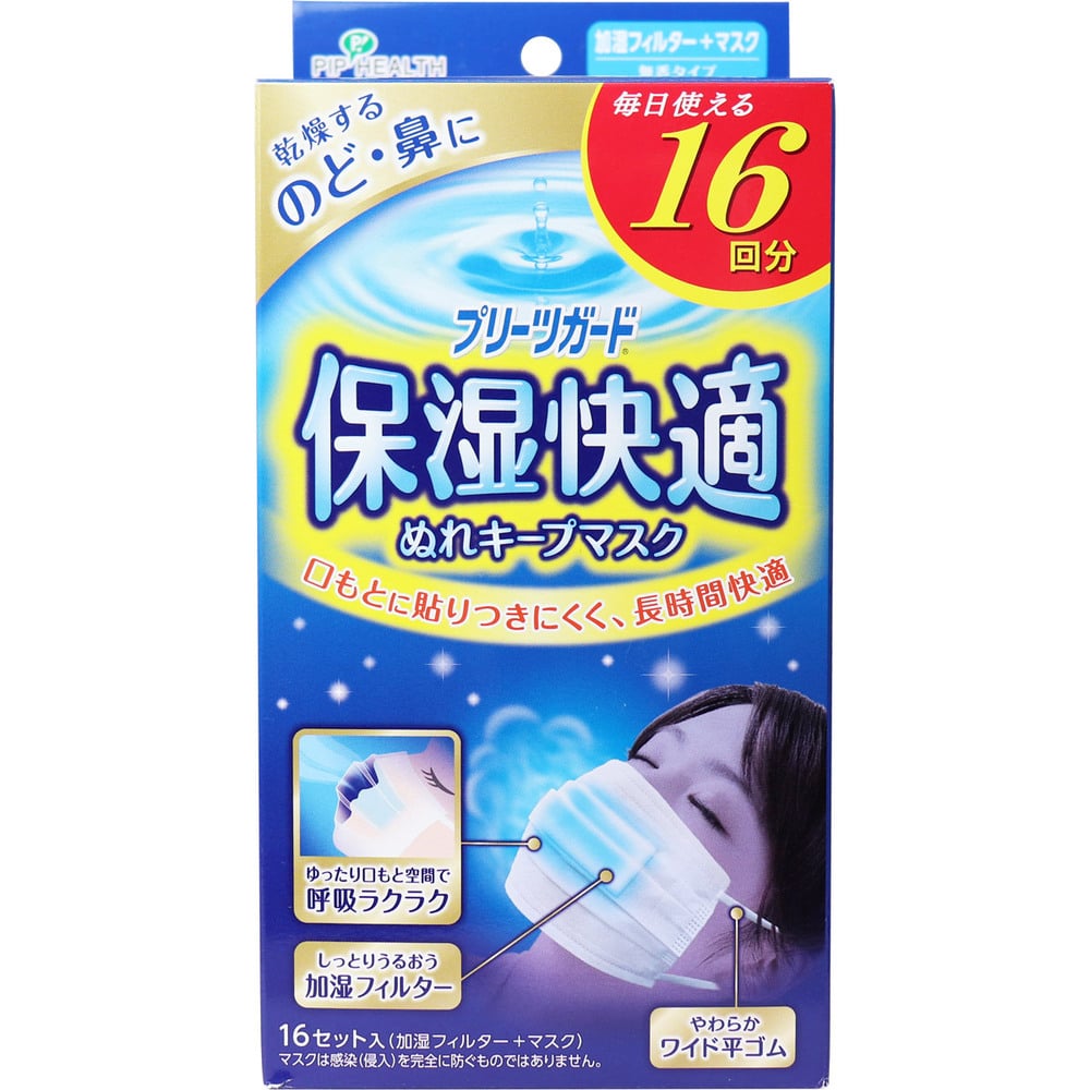 ピップ　プリーツガード 保湿快適 ぬれキープマスク 16セット入　1パック（ご注文単位1パック）【直送品】