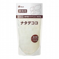 フジッコ 国内産ナタデココ 500g 常温 1パック※軽（ご注文単位1パック）※注文上限数12まで【直送品】