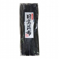 日高昆布　1／2カット 500g 常温 1個※軽（ご注文単位1個）※注文上限数12まで【直送品】