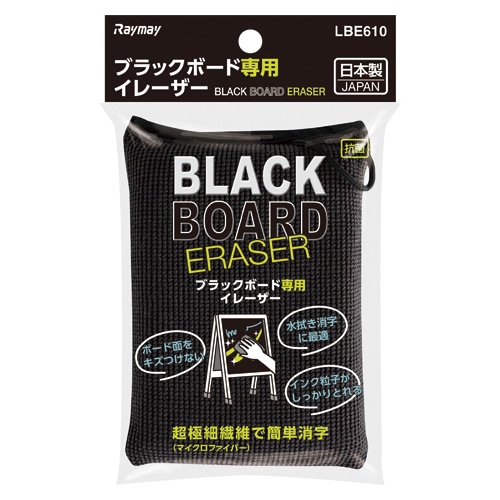 LBE610 ブラックボード専用イレーザー 1個 (ご注文単位1個)【直送品】