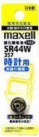 マクセル 【酸化銀電池】時計用（1.55V） SR44W-1BT-A   SR44W･1BT A ［1本 /酸化銀］ SR44W1BTA 1個（ご注文単位1個）【直送品】