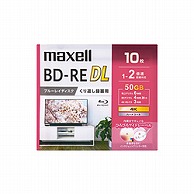 マクセル 録画用BD-RE DL   BRV50WPG.10S ［10枚 /50GB /インクジェットプリンター対応］ BEV50WPG.10S 1個（ご注文単位1個）【直送品】