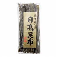 上浜日高昆布 300g 常温 1袋※軽（ご注文単位1袋）※注文上限数12まで【直送品】