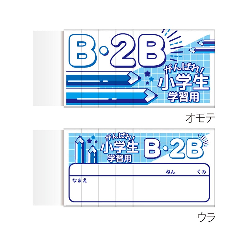 ヒノデワシ 消しゴム　がんばれ小学生 ネイビー GBR-N 1個（ご注文単位20個）【直送品】