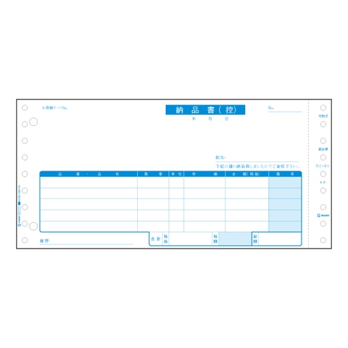 SB45 納品書（税抜） 1箱 (ご注文単位1箱)【直送品】