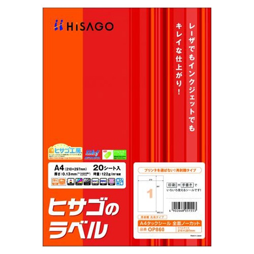 OP860 A4タック　全面 1パック (ご注文単位1パック)【直送品】