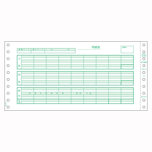 SB776C 給与明細書（密封式） 1箱 (ご注文単位1箱)【直送品】