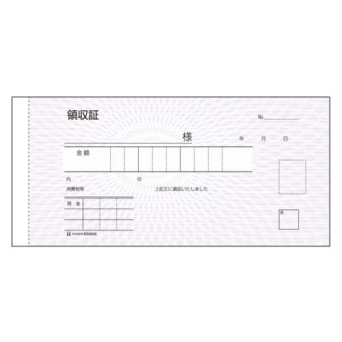 BS08093P 領収証 1冊 (ご注文単位1冊)【直送品】