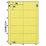 ヒサゴ クラッポドロップ 100枚 (A4サイズ 10面×10シート) レモン QP003S  レモン QP003S QP003S 1個（ご注文単位1個）【直送品】