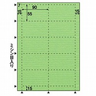 ヒサゴ クラッポドロップ 100枚 (A4サイズ 10面×10シート) キウイ QP007S  キウイ QP007S QP007S 1個（ご注文単位1個）【直送品】