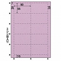 ヒサゴ クラッポドロップ 100枚 (A4サイズ 10面×10シート) グレープ QP008S  グレープ QP008S QP008S 1個（ご注文単位1個）【直送品】