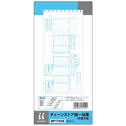 チェーンストア統一伝票 包装用品・店舗用品の通販 シモジマ