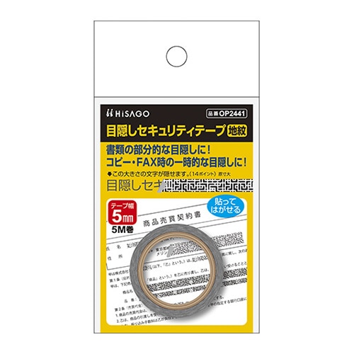 OP2441 目隠しテープ　5mmX5m　地紋 1個 (ご注文単位1個)【直送品】