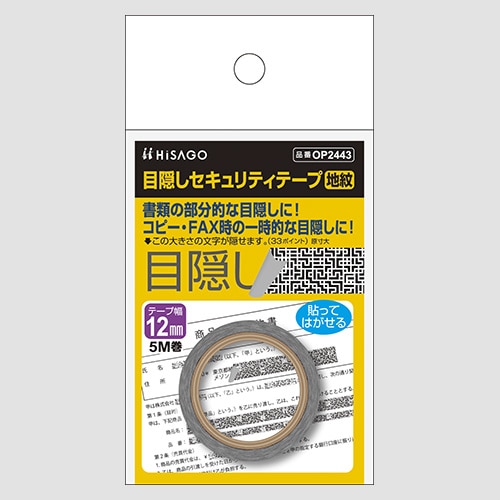 OP2443 目隠しテープ12mmX5m　地紋 1個 (ご注文単位1個)【直送品】