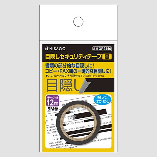 OP2446 目隠しテープ12mmX5m　黒 1個 (ご注文単位1個)【直送品】