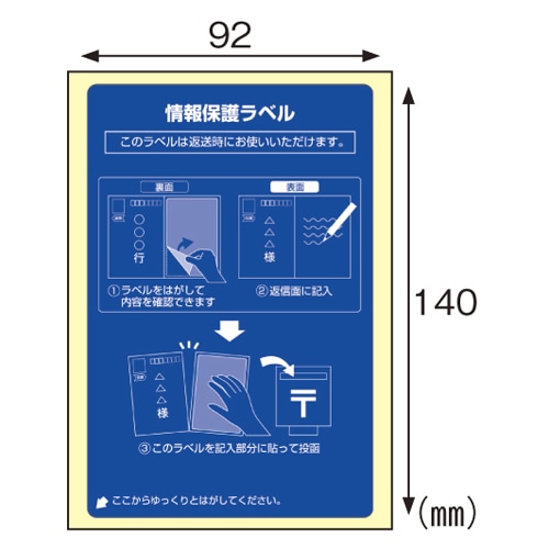 OP2439N 再剥離保護ラベル往復はがき全面 1冊 (ご注文単位1冊)【直送品】