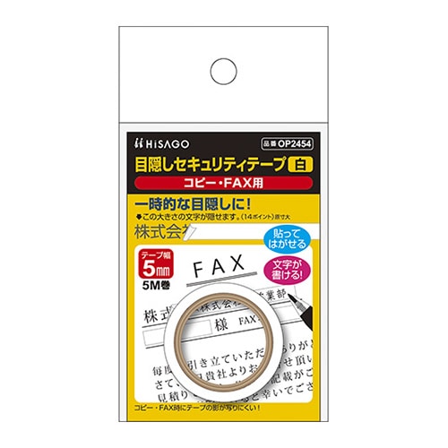 OP2454 目隠しテープ　5mmX5m　白　コピー用 1個 (ご注文単位1個)【直送品】