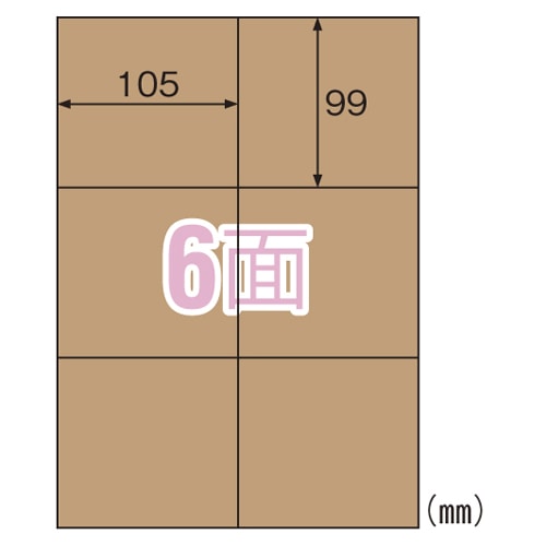 OPD3024 クラフト紙ラベルダーク　6面 1パック (ご注文単位1パック)【直送品】