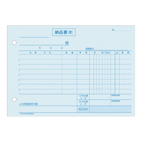 BS635T 納品書ヨコ3Pインボイス 1冊 (ご注文単位1冊)【直送品】