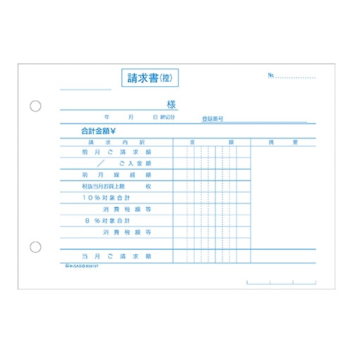 BS619T 合計請求書インボイス 1冊 (ご注文単位1冊)【直送品】