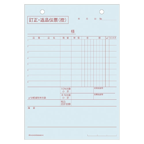 BS0601K 訂正・返品伝票タテ3P区分 1冊 (ご注文単位1冊)【直送品】