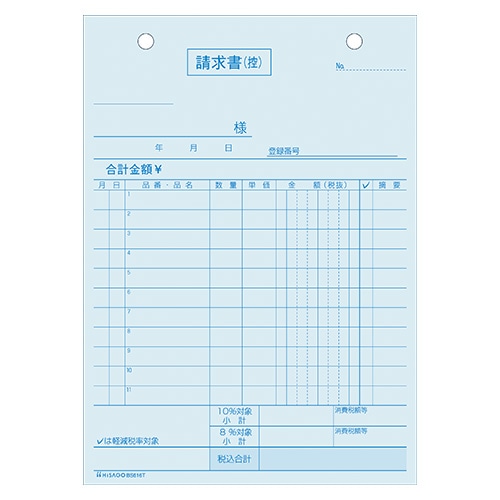 BS616T 請求書タテ2Pインボイス 1冊 (ご注文単位1冊)【直送品】