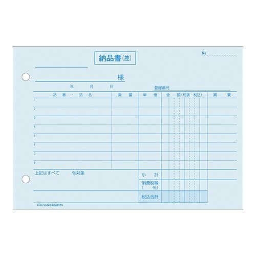 BS635TS 納品書ヨコ3Pインボイス単独 1冊 (ご注文単位1冊)【直送品】