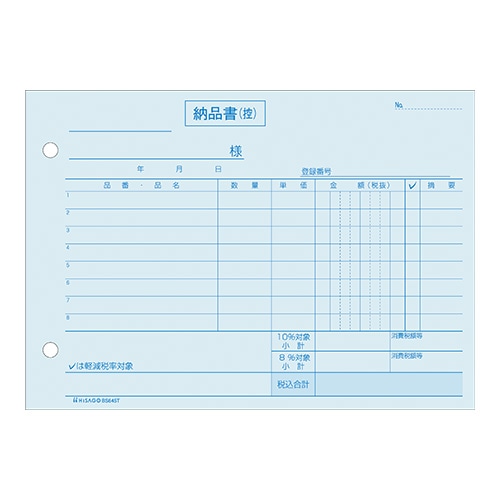 BS645T 納品書ヨコ4Pインボイス 1冊 (ご注文単位1冊)【直送品】