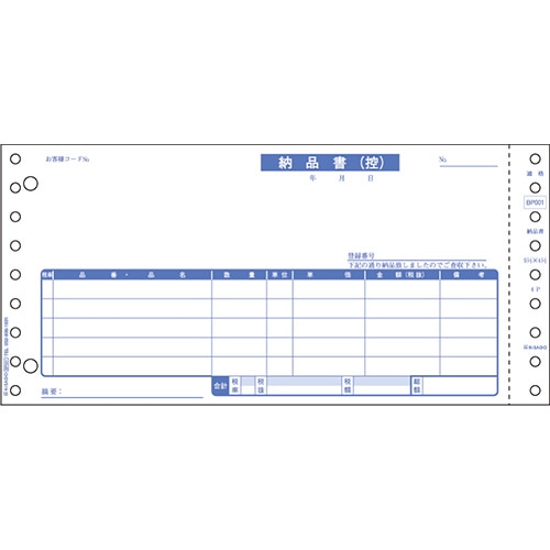 BP001 納品書　インボイス対応 1箱 (ご注文単位1箱)【直送品】