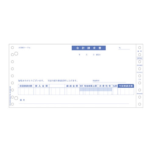 BP005 合計請求書　インボイス対応 1箱 (ご注文単位1箱)【直送品】