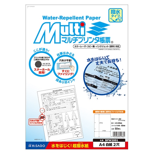 BPW2001 撥水紙A4　2穴 1冊 (ご注文単位1冊)【直送品】