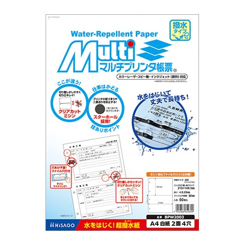 BPW2003 撥水紙A4白紙2面4穴 1冊 (ご注文単位1冊)【直送品】