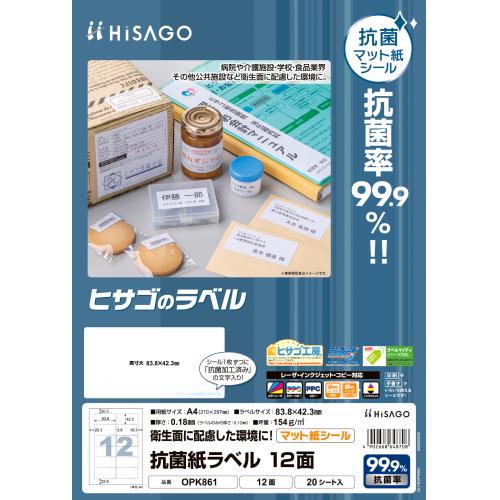 OPK861 抗菌紙ラベル　12面 1冊 (ご注文単位1冊)【直送品】