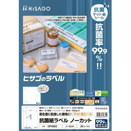 OPK862 抗菌紙ラベル　ノーカット 1冊 (ご注文単位1冊)【直送品】