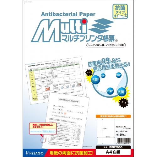 BPK2000 マルチプリンタ帳票　抗菌紙　A4　白紙 1冊 (ご注文単位1冊)【直送品】