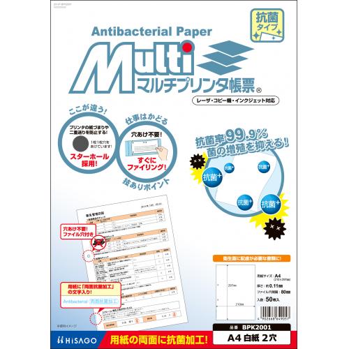 BPK2001 マルチプリンタ帳票抗菌紙　A4　白紙2穴 1冊 (ご注文単位1冊)【直送品】