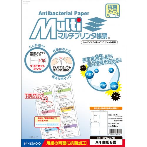 BPK2078 マルチプリンタ帳票抗菌紙A4白紙　6面 1冊 (ご注文単位1冊)【直送品】