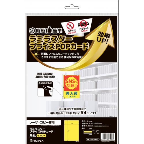 CPP101YS ラミラスター　角丸　黄 1冊 (ご注文単位1冊)【直送品】