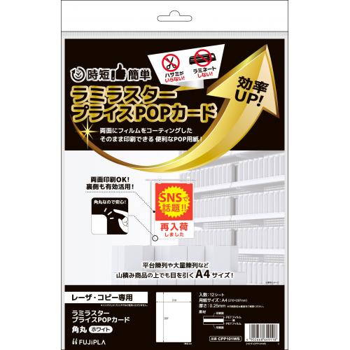 CPP101WS ラミラスター　角丸　白 1冊 (ご注文単位1冊)【直送品】