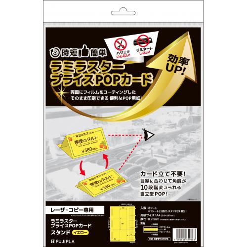 CPP103YS ラミラスター　スタンド　黄 1冊 (ご注文単位1冊)【直送品】