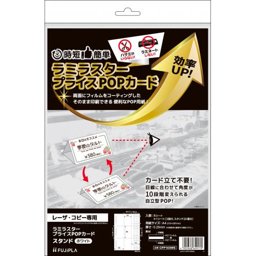 CPP103WS ラミラスター　スタンド　白 1冊 (ご注文単位1冊)【直送品】