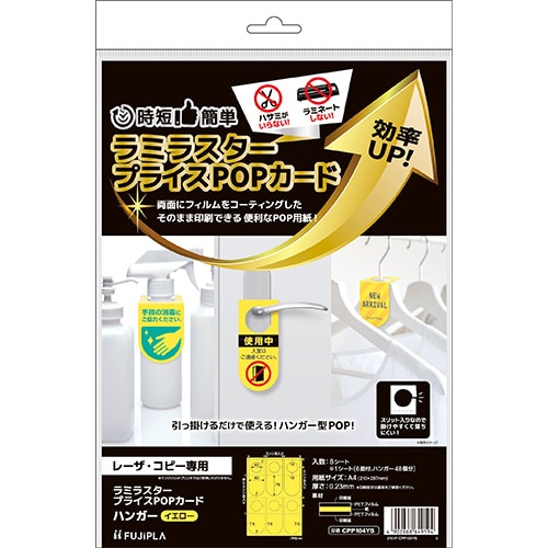 CPP104YS ラミラスター　ハンガー　黄 1冊 (ご注文単位1冊)【直送品】