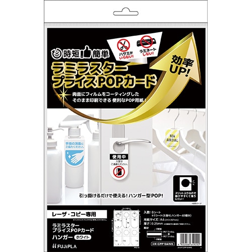 CPP104WS ラミラスター　ハンガー　白 1冊 (ご注文単位1冊)【直送品】