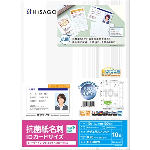 BXK02S 抗菌紙名刺10面　IDカード 1冊 (ご注文単位1冊)【直送品】