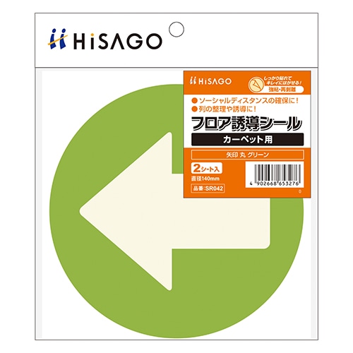 SR042 カーペットフロア誘導矢印緑 1冊 (ご注文単位1冊)【直送品】