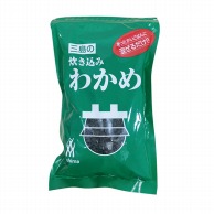 三島食品 三島の炊き込みわかめ 300g 常温 1袋※軽（ご注文単位1袋）※注文上限数12まで【直送品】