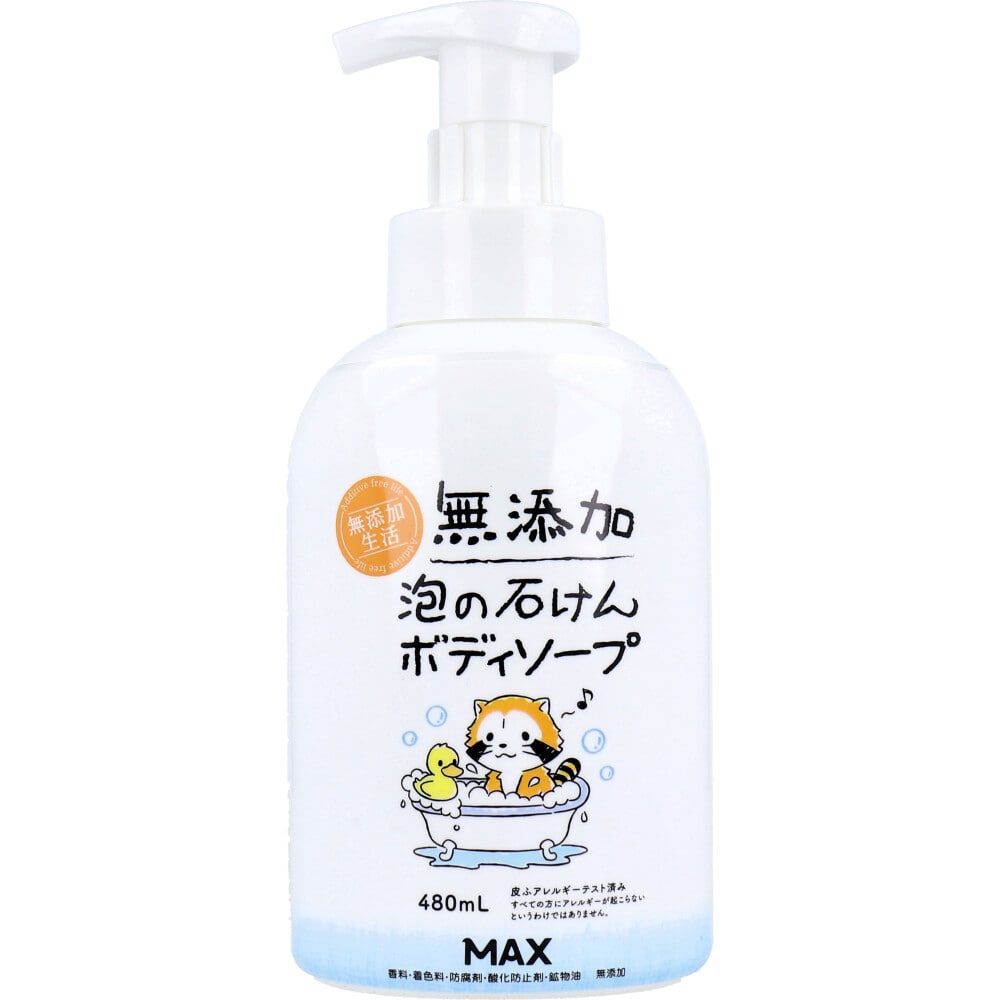 マックス　無添加 泡の石けんボディソープ 本体 480mL　1個（ご注文単位1個）【直送品】